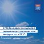 Станислав Трофимов: Уважаемые чебоксарцы!. 21 июля в городе прогнозируется повышение температуры воздуха до +32°С