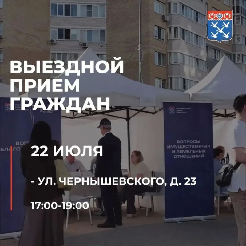 Выездной приём граждан по вопросам ЖКХ и благоустройства