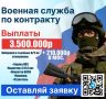 КОНТРАКТНАЯ СЛУЖБА В ТЫЛУ!