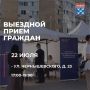 В Чебоксарах пройдет выездной приём граждан по вопросам ЖКХ и благоустройства