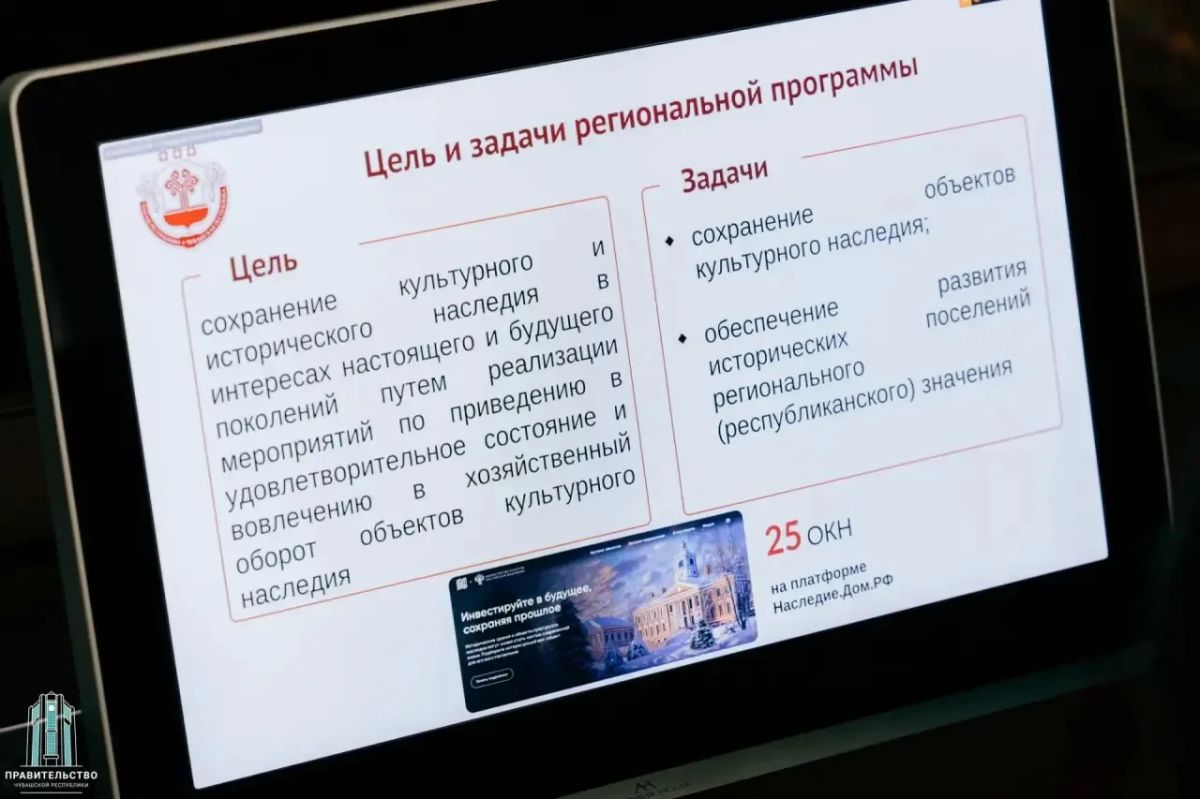 Правительство Чувашской Республики поддержало инициативы, направленные на сохранение историко-культурного наследия республики Правительство Чувашской Республики поддержало инициативы, направленные на сохранение историко-культурного наследия республики
