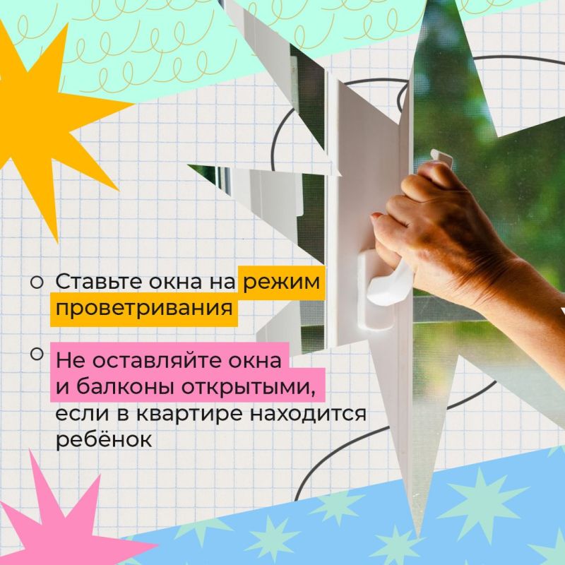 Подоконник — не место для игр! Подоконник — не место для игр!
