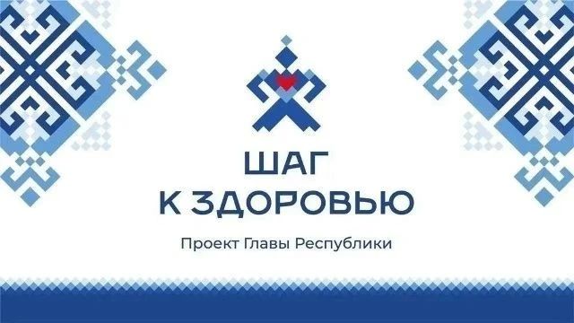 Заботимся о здоровье вместе!