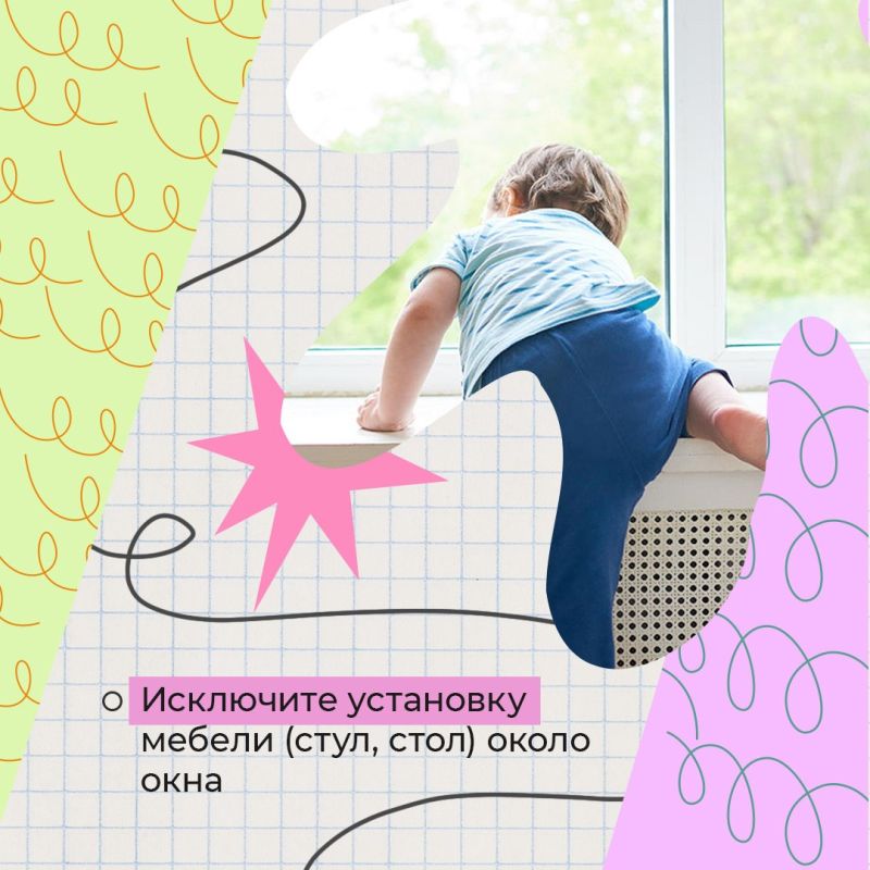 Подоконник — не место для игр! Подоконник — не место для игр!