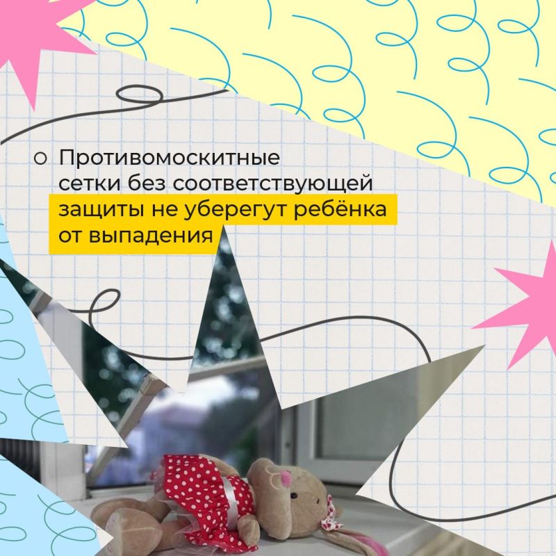 Подоконник — не место для игр! Подоконник — не место для игр!