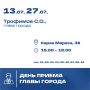 Прямой диалог с главой города