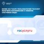 «Госуслуги» уведомляют о проверке счетчиков воды
