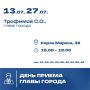 Уважаемые горожане!. Сегодня, 27 июля, состоится традиционная встреча в формате открытого диалога