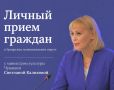 28 июля в рамках проекта «Открытый разговор» министр культуры Чувашии Светлана Каликова проведет личный прием граждан в Урмарском муниципальном округе