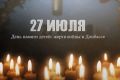 В Чебоксарах пройдет акция-реквием в память о детях - жертвах войны в Донбассе