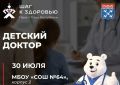 В Чебоксарах пройдет акция «Поезд здоровья» - «Детский доктор» для юных жителей города