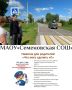 Вода и дорога: главные правила лета от неравнодушных родителей Семеновской СОШ Чувашии