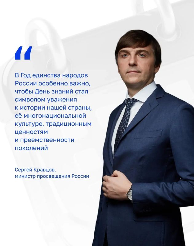Минпросвещения России подготовило рекомендации по проведению Дня знаний в Год единства народов России Минпросвещения России подготовило рекомендации по проведению Дня знаний в Год единства народов России