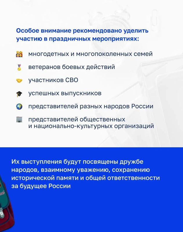 Минпросвещения России подготовило рекомендации по проведению Дня знаний в Год единства народов России Минпросвещения России подготовило рекомендации по проведению Дня знаний в Год единства народов России