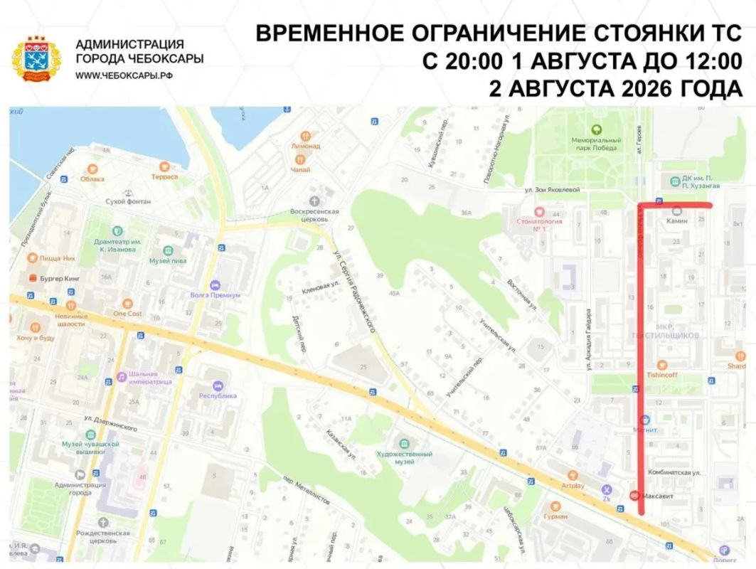 Уважаемые водители !. В связи с мероприятиями ко Дню воздушно-десантных войск 1 и 2 августа 2026 года в г. Чебоксары введут временные транспортные ограничения Уважаемые водители !. В связи с мероприятиями ко Дню воздушно-десантных войск 1 и 2 августа 2026 года в г. Чебоксары введут временные транспортные ограничения
