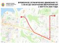 Внимание! Временные ограничения в Чебоксарах