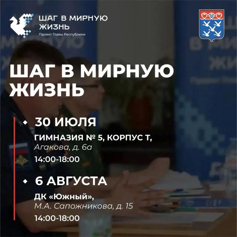 «Шаг в мирную жизнь»: помощь участникам СВО и их семьям