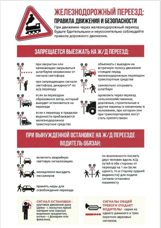 Железнодорожный переезд — зона повышенной опасности