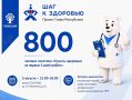 5 августа в Новочебоксарске вновь откроется «Пункт здоровья»
