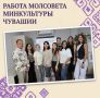 Молодёжный совет Минкультуры в действии