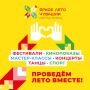 Чебоксары - в лидерах проекта «Яркое лето Чувашии»: столица республики задаёт тон событийному календарю