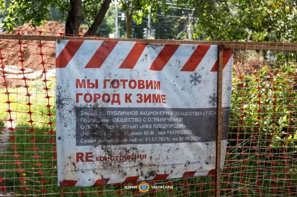 Станислав Трофимов: В Чебоксарах продолжается подготовка к отопительному сезону Станислав Трофимов: В Чебоксарах продолжается подготовка к отопительному сезону