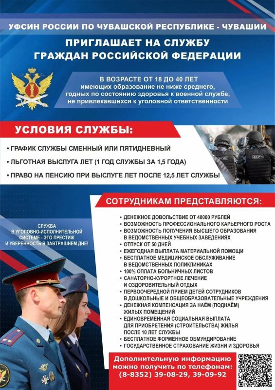 УФСИН России по Чувашской Республике - Чувашии приглашает на службу