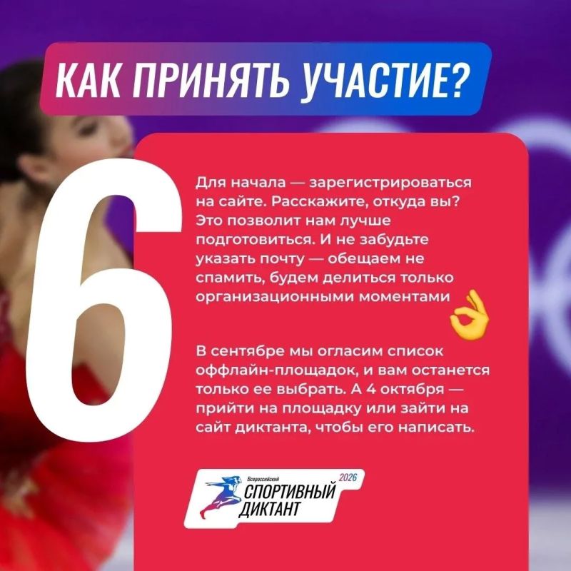 Всем спортивным сообществом Чувашии и России готовимся к одной из самых крупных просветительских акций года — Всероссийскому спортивному диктанту – 2026 Всем спортивным сообществом Чувашии и России готовимся к одной из самых крупных просветительских акций года — Всероссийскому спортивному диктанту – 2026