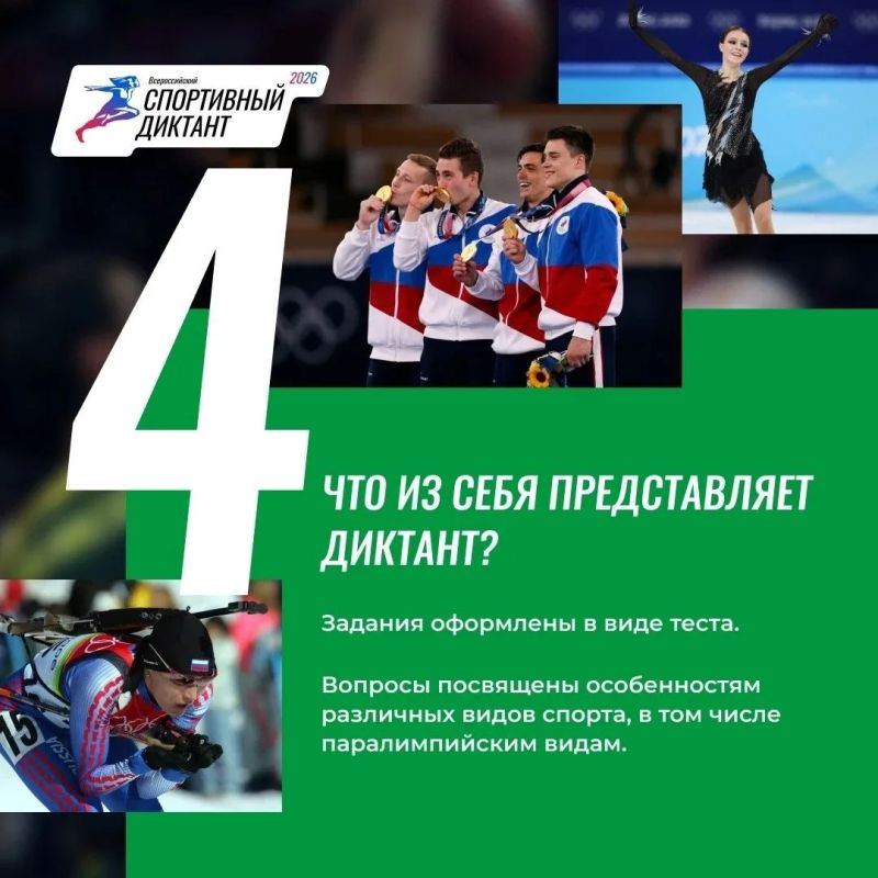 Всем спортивным сообществом Чувашии и России готовимся к одной из самых крупных просветительских акций года — Всероссийскому спортивному диктанту – 2026 Всем спортивным сообществом Чувашии и России готовимся к одной из самых крупных просветительских акций года — Всероссийскому спортивному диктанту – 2026