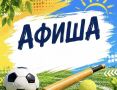 Рассказываем о спортивных мероприятиях, которые ждут нас на этой неделе