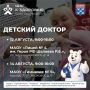В Чебоксарах продолжает работу проект Главы Чувашии Олега Николаева «Поезда здоровья» – «Детский доктор»