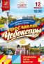 Прославляя Чебоксары: праздничный концерт в ДК «Салют»