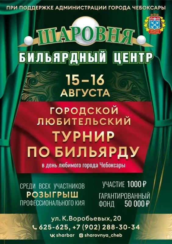 В Чебоксарах состоится открытый городской любительский турнир по бильярду