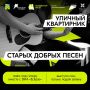 Уличный квартирник: лето под гитару в сердце города