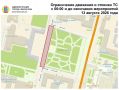 Информация об ограничении движения и стоянки завтра, 13 августа
