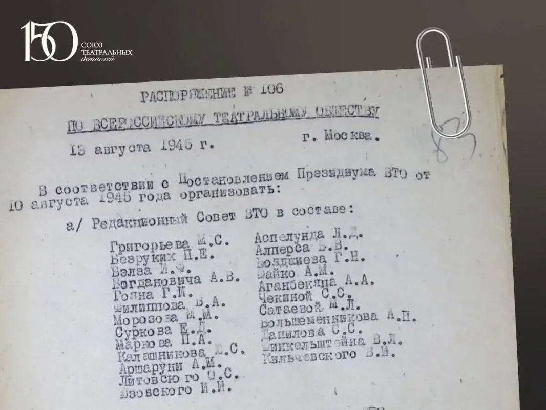 Страницы истории СТД РФ. 13 августа 1945 года Президиум ВТО принял важные решения, определившие дальнейшее развитие театрального дела в послевоенный период Страницы истории СТД РФ. 13 августа 1945 года Президиум ВТО принял важные решения, определившие дальнейшее развитие театрального дела в послевоенный период