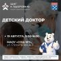 Позаботьтесь о здоровье своих детей: сегодня в Чебоксарах будет работать мобильный медпункт в формате «Детский доктор»