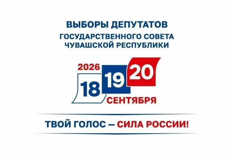 Избирателям Чувашии предложено 5 способов волеизъявления