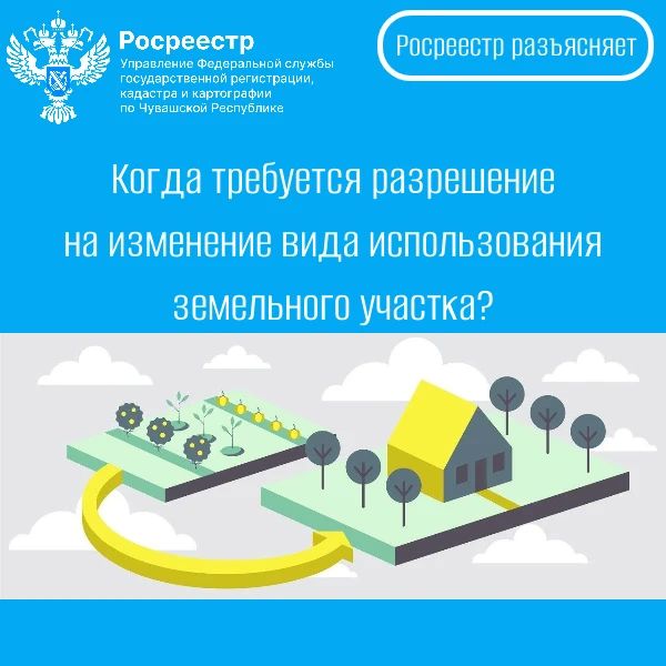 В Росреестр Чувашии регулярно поступают документы на изменение характеристик земельного участка