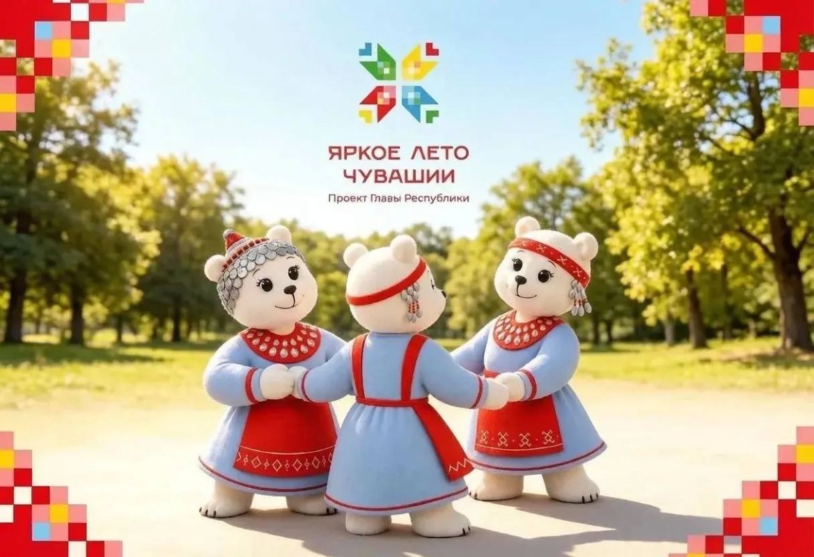 Яркие дни: афиша мероприятий на 20 – 26 августа в рамках проекта Главы республики Олега Николаева «Яркое лето Чувашии»: