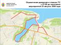 Информация об ограничении движения и стоянки транспорта в центральной части Чебоксар