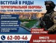 В Чебоксарах продолжают набирать добровольцев в подразделения территориальной обороны