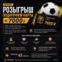 Сообщество «Дворовая лига» разыгрывает подарочную карту на 7000 рублей!
