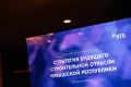 Главный архитектор Чувашии представил новый подход к градостроительным нормам на строительном форуме в Чебоксарах