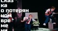 Лето подходит к концу, но мы не грустим, а приглашаем в Экспериментальный театр зарядиться эмоциями перед началом осени