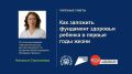 В период с 31 августа по 6 сентября Минздрав России проводит неделю продвижения здорового образа жизни среди детей