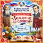 В Доме дружбы народов Чувашии начнет работу выставка "Хождение за словом"