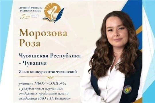 В Липецке дан старт испытаниям V Всероссийского профессионального конкурса «Лучший учитель родного языка и родной литературы»