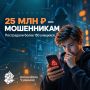 С начала года жертвами злоумышленников стали более 150 учащихся