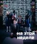 "Экспериментальный театр" представляет спектакли этой недели: